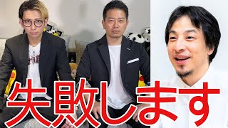 - 【ひろゆき】ヒカルさんと宮迫さんの牛宮城がオープンしたけどヤバいです。【切り抜き/論破/中田敦彦】