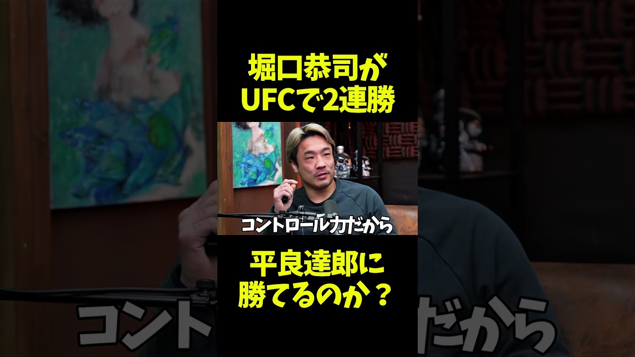 堀口恭司と平良達郎が戦ったらどちらが勝利するのか？