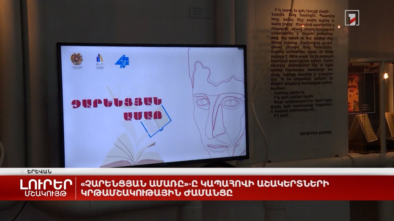 «Չարենցյան ամառը»-ը կապահովի աշակերտների կրթամշակութային ժամանցը