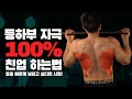 [EN]등을 빠르게 넓히고 싶다면 꼭 '친업(chinup)' 하세요! 턱걸이 제대로 하는법