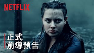 凱薩琳·蘭福德主演之《天命之咒》| 正式預告 | Netflix
