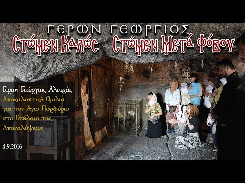 Γέρων Γεώργιος: 