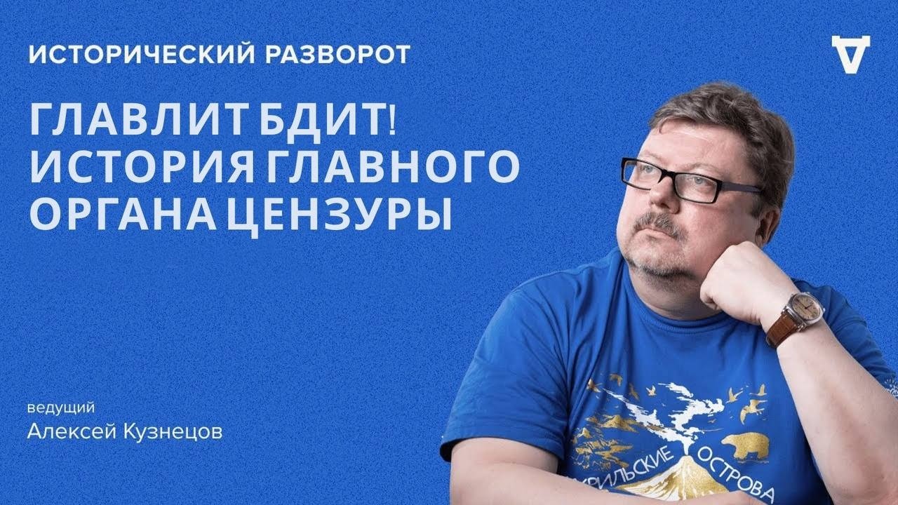История цензуры: кто решал, что читать в СССР / Алексей Кузнецов