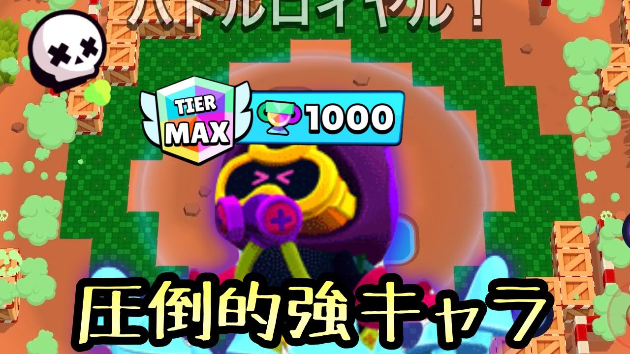 【ブロスタ】ソロ最強キャラが異次元すぎてまじで負けないwww