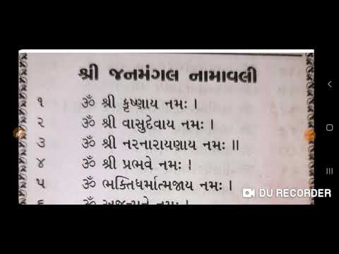 || Janmangal namavali || swaminarayan ||
