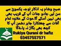 Evening Morning Blackmagic Prevention Dam Curetive Jadu Jinaat 79 Rukiya Qurani Dr Hafiz Urdu Hindi