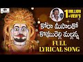 Mallanna Swamy Devotional Songs Kora Meesala Komuravelli Mallanna Song Peddapuli Eshwar Audios