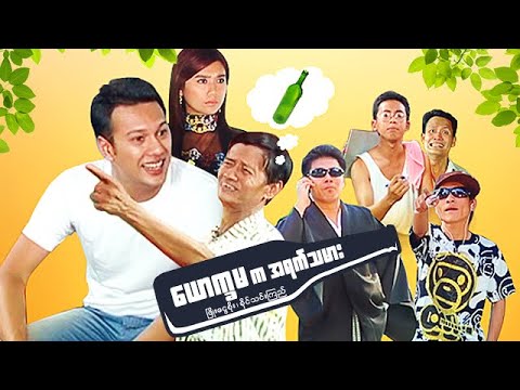 Yauk kha ma ka a yet tha mar