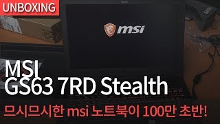 MSI GS시리즈 GS63 7RD Stealth (SSD 256GB)_동영상_이미지