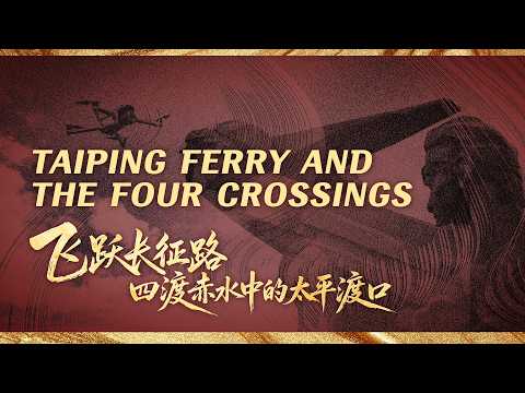 Taiping Ferry and the Four Crossings