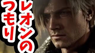 【バイオハザード　レクイエム】レオンになったつもりで行きます。