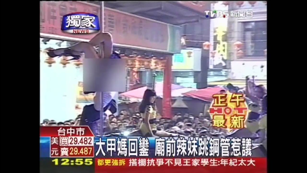 〈獨家〉大甲媽回鑾　廟前辣妹跳鋼管惹議