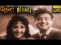 Thennilavu Full Movie HD Gemini Ganesan Vyjayanthimala