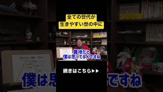 【若者vs高齢者】昭和の価値観に凝り固まってしまうと◉◉になってしまいます#shorts #岡田斗司夫 #マーケティング #価値観 #世代 #切り抜き#昭和