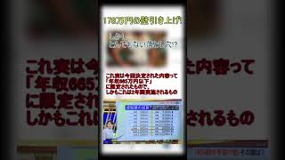#shorts 国民民主党に騙されるな! 奴らの公約は「達成」ではなく「妥協」だ!