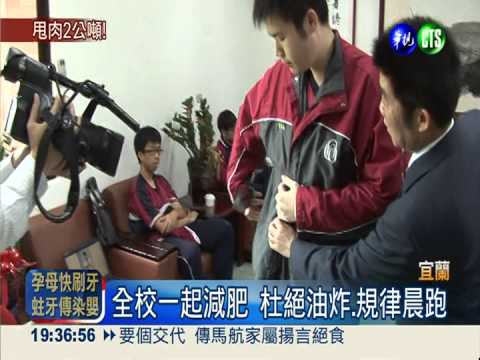 運動.健康飲食 全校減重2000kg