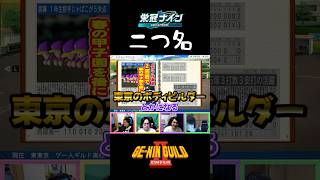 東京のボディビルダーひろちん【パワプロ2026-2027/栄冠ナイン】