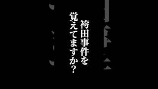 刑事訴訟法改正するの？　#国民民主党#刑事訴訟法