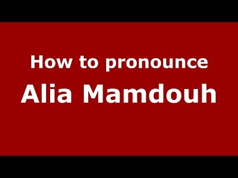 How to pronounce Alia Mamdouh (Arabic/Iraq) - PronounceNames.com