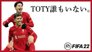 【FIFA22】　のんぶりやろうや。