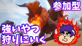 【モンハンライズ(参加型)】みんなで強いやつ狩りにいくぞ