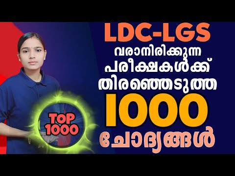 MOST IMPORTANT 1000 QUESTIONS|LDC 2024|LGS2024|PSC TIPS AND TRICKS