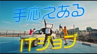 【WebCM】ナリコマ×ITエンジニア ～RAPDANCE 車編～