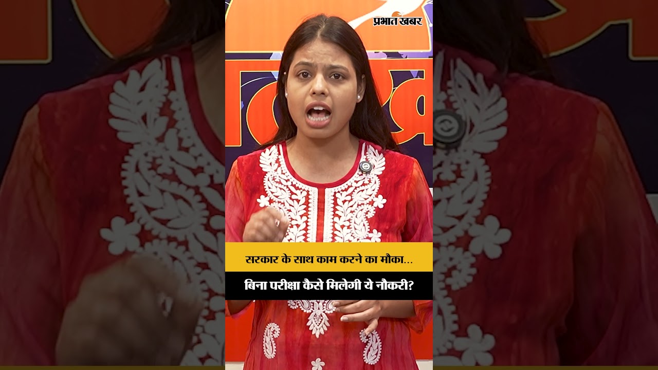 Govt job update: बिना परीक्षा सरकारी नौकरी का मौका, क्या आप भी कर सकते हैं अप्लाई?