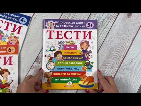 Сборник тестов для детей 5 лет развитие базовых навыков логики счета письма подготовка к школе - фото 1 - id-p3214503513