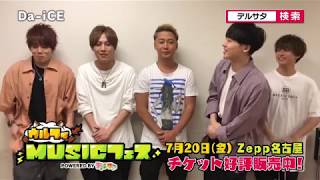 ウルフィMUSICフェス＠ZEPP名古屋