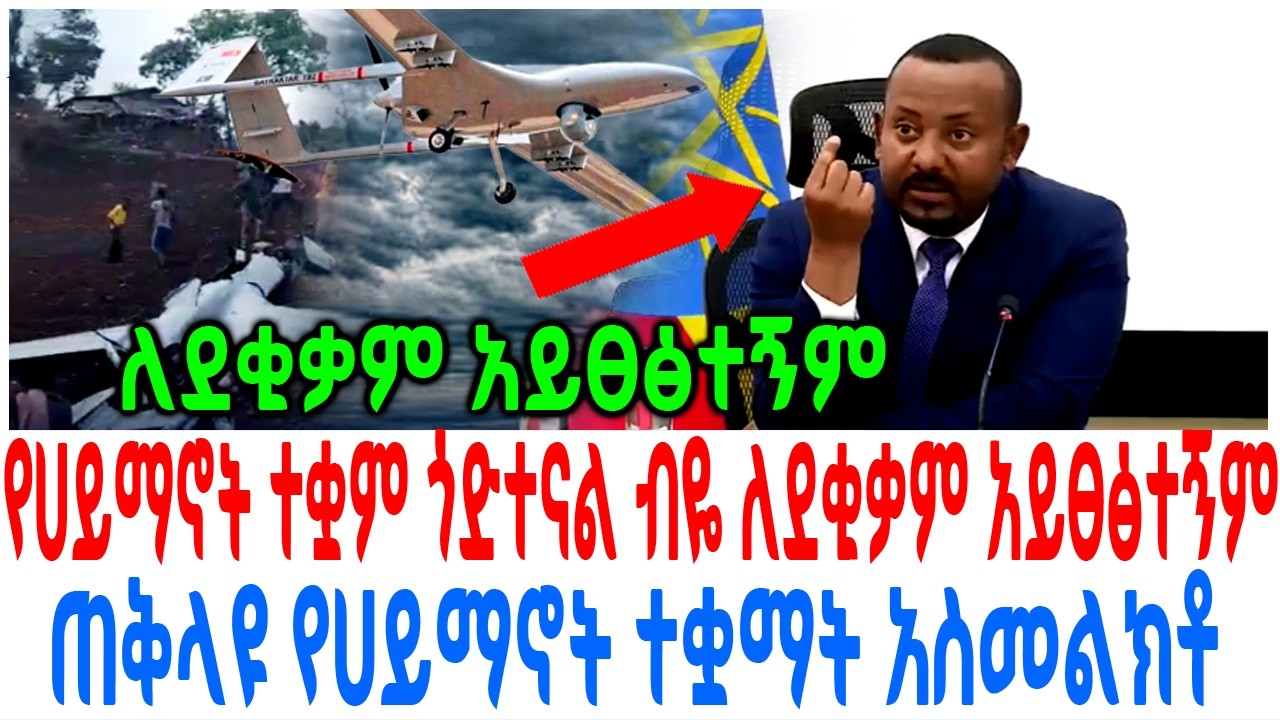 የሀይማኖት ተቋም ጎድተናል ብዬ ለደቂቃም አይፀፅተኝም ጠቅላዩ የሀይማኖት ተቋማት አ?