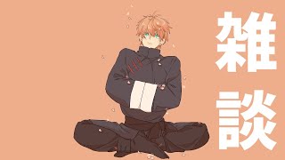 【雑談】いろいろ話したいことがある~~【にじさんじ/エクス・アルビオ】