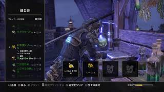 [エルダースクロールオンライン]錬金トカゲ[PS4]