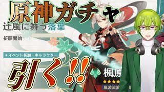 【配信アーカイブ】「原神」ガチャ50連！！万葉が欲しい…【ピーターマン】
