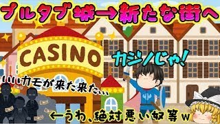 【ゆっくり茶番】魔王様、いつもいつもありがとうございます( ;∀;)ｗｗｗ【勇者ヌッシ～の大冒険Part12】