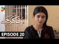Wafa Kar Chalay Episode 20 HUM TV Drama 21 January 2020