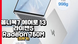 HP 옴니북7 에어로 13-bg0082AUD 라이젠5-8640U 256GB 16GB - YouTube