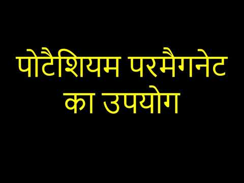 Potassium Permanganate