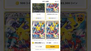 #オリパワン #オンラインオリパ#319 #ピカチュウex