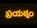 Prayatnam Full Telugu Movie Meena Sharada Kota Srinivasa Rao