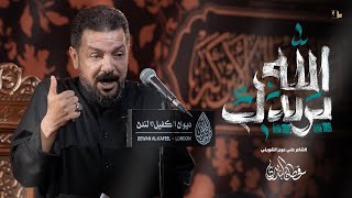  الله يريدك / محرم الحرام 1446 هـ 