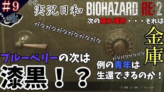 ＃９「ガタガタガタガタガタガタ」【ホラー】バイオハザードRE:２(Zバージョン)