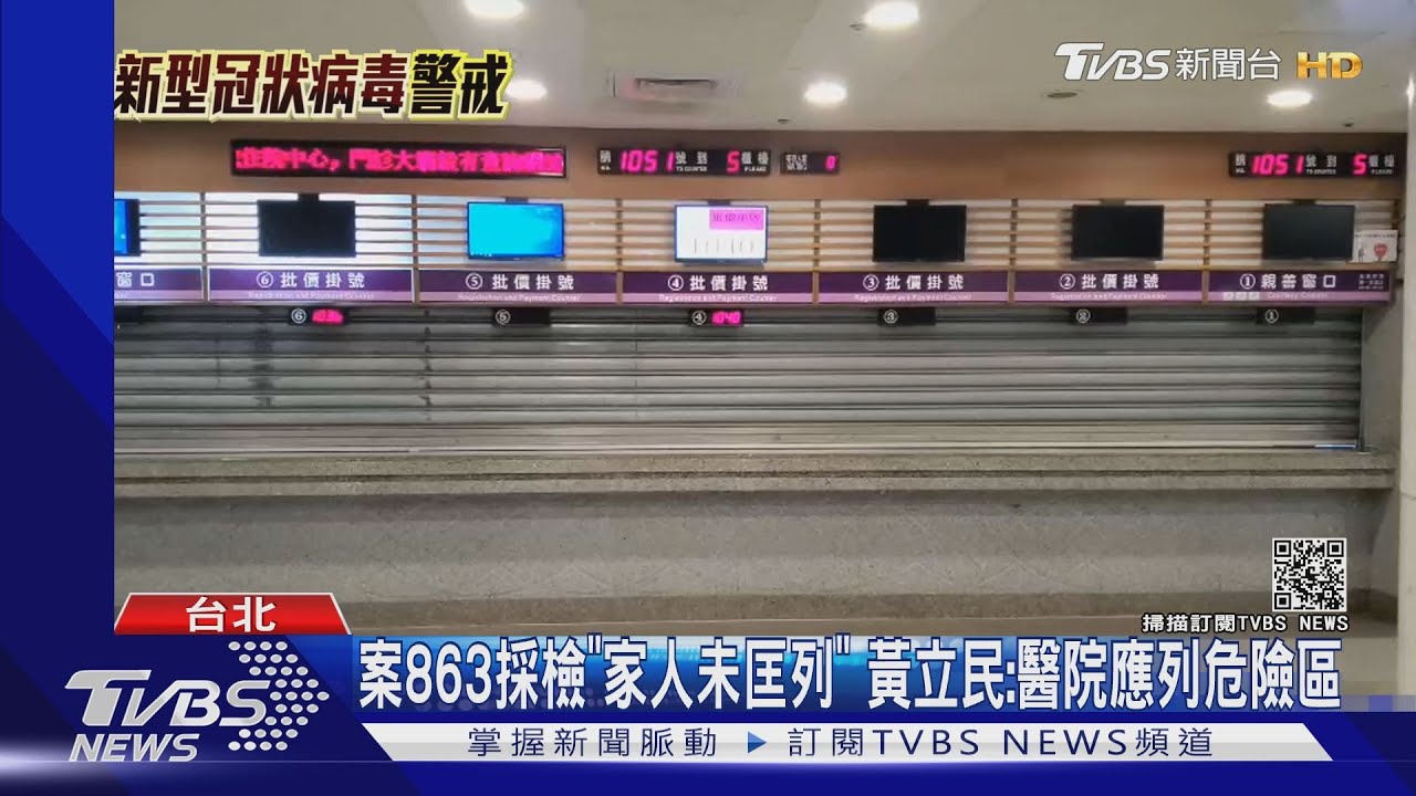 漏洞?案863採檢「家人未匡列」 醫:醫院應列危險區