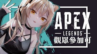 【觀眾參加可】太晚回家了，只想打欸配（Apex Legends）【十五號．Vtuber】