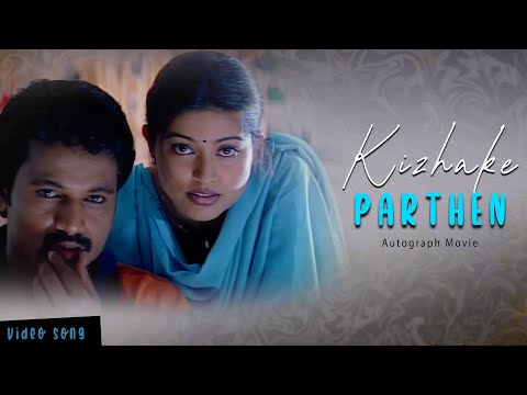 Kizhake Parthen 4K Video Song | Cheran , Sneha | Bharathwaj | Autograph Movie