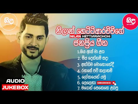 නිලාන් හෙටිටිආරචිචිගේ ජනප්‍රිය ගීත කිහිපයක් 😍💙 | Best Sinhala Songs | Collection #nilanhettiarachchi