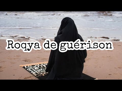 Roqya de guérison Saad el ghamidi.