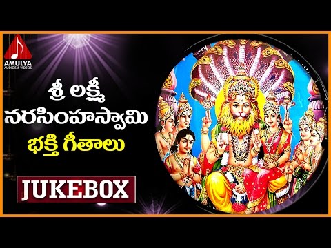 Sri Lakshmi Narasimha Swamy | Telugu  Devotional Songs | Sri Laxmi Narasimha Swamy Bhakti Geetalu Video