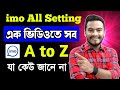 ইমুর সকল A To Z সেটিংস Imo Privacy Settings Imo All Setting Imo Secret Set