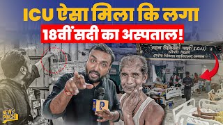 ICU LIVE Check में DMCH की पोल खुली? रस्सी सहारे बोर्ड, भड़के मरीज़ बोले- हम राम भरोसे! Bihar